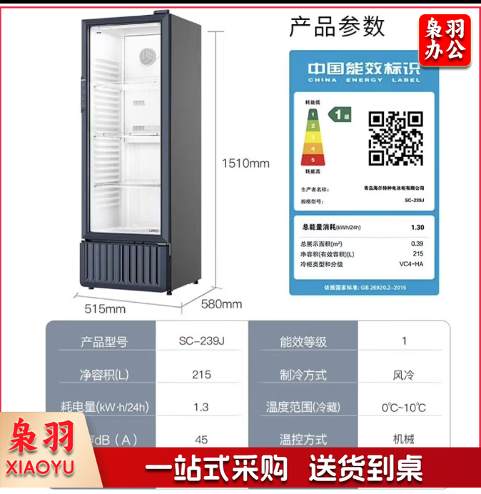 海尔（Haier）展示柜风冷无霜一级能效商用立式冰柜陈列柜超市便利店饮料冷藏柜玻璃门冰箱透明保鲜柜SC-239J