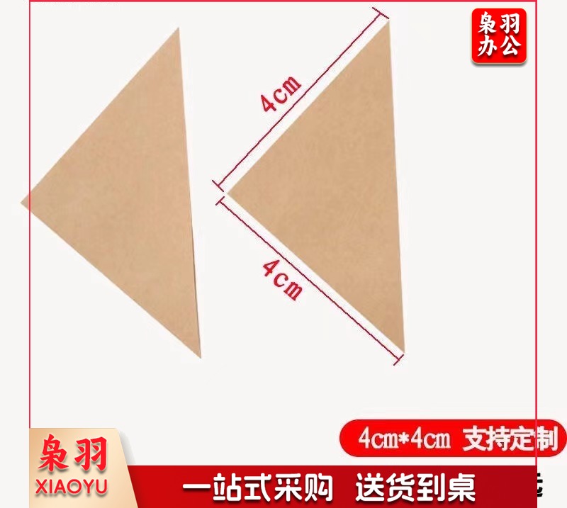 A4直角三角档案文件袋.整理包角归档，100个.4cm*4cm三角