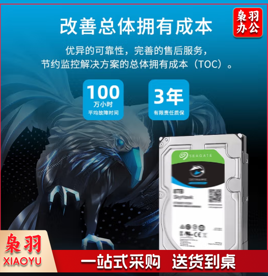 希捷(Seagate)监控硬盘4TB 256MB SATA 垂直 机械 PMR CMR 希捷酷鹰SkyHawk ST4000VX016(可当天配送发货)