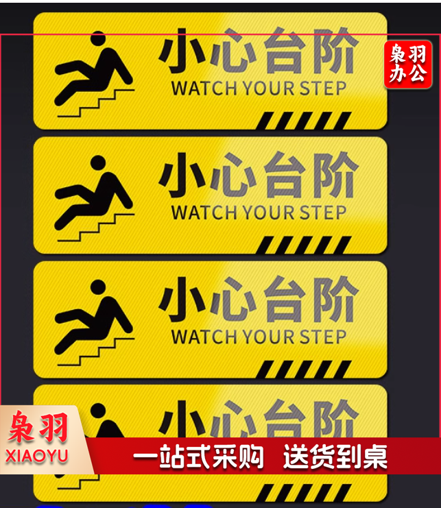小心台阶地贴地滑温馨提示牌贴纸  10*30qqq3958