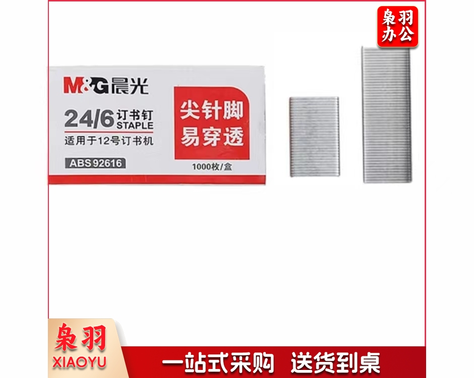 晨光 ABS92616 12号订书钉 1000枚(10盒起售)