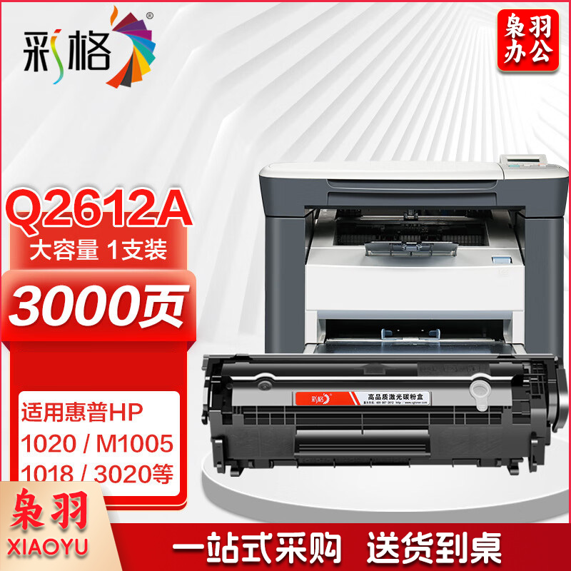 适用惠普m1005硒鼓 惠普1020硒鼓 q2612a 12a 1020plus 1010 1012 1015 1018佳能lbp2900+打印机硒鼓墨盒 zxk-250427162353