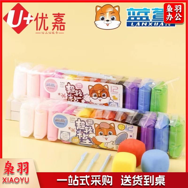 蓝萱超轻粘土12色儿童彩色太空泥套装手工益智玩具超轻黏土彩泥超轻粘土一包