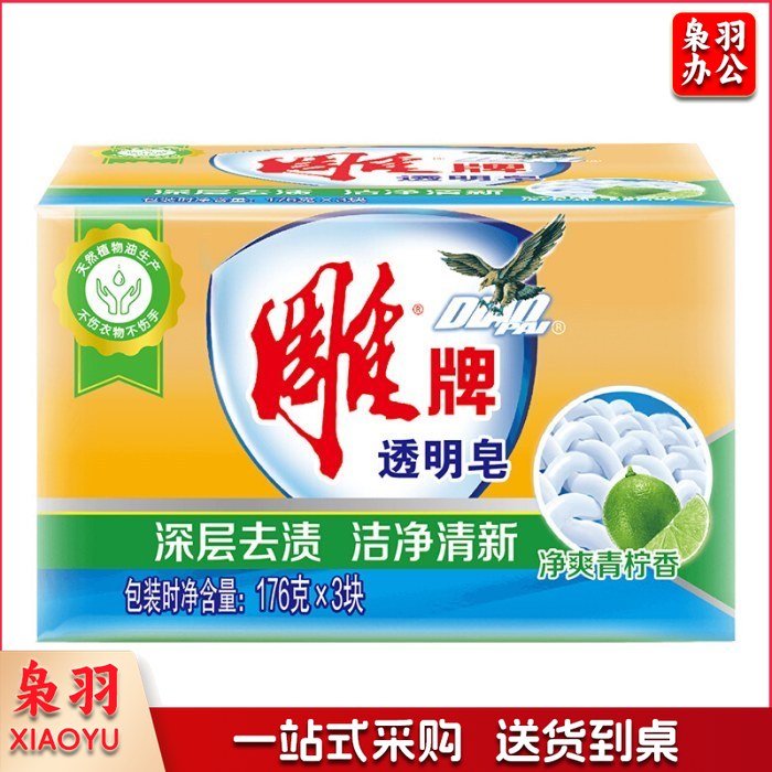 雕牌 透明皂176g 深层去渍 肥皂