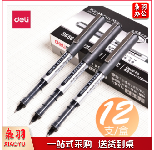 得力S656中性笔(12支/盒)