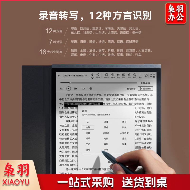 科大讯飞智能办公本X3 Pro 10.65英寸星火认知大模型 语音转写电子书阅读器 墨水屏电纸书 电子笔记本