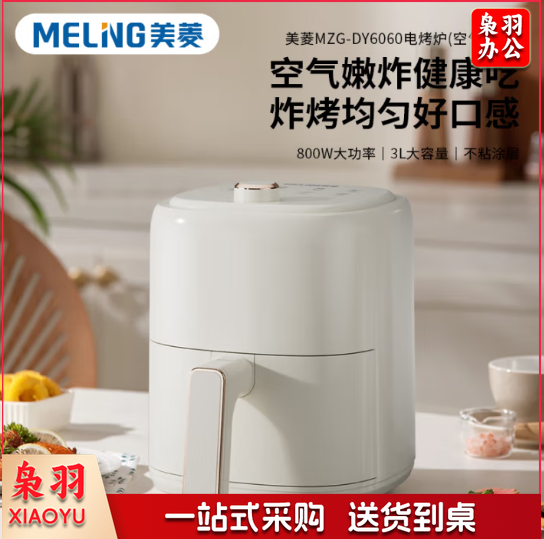 美菱（MeiLing）MZG-DY6060电烤炉空气炸锅 2.5L容量360°热循环 白色