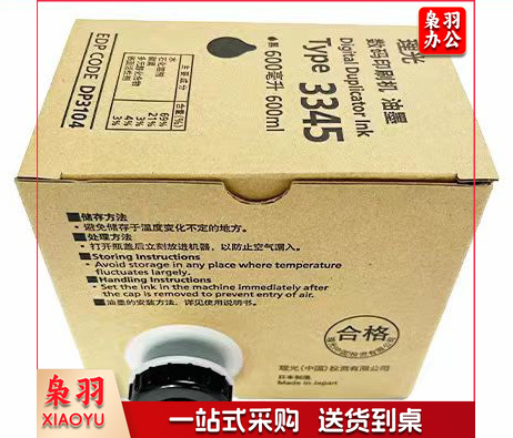 理光 油墨 DD3445C (黑色)一盒6支/1箱4盒 1支价