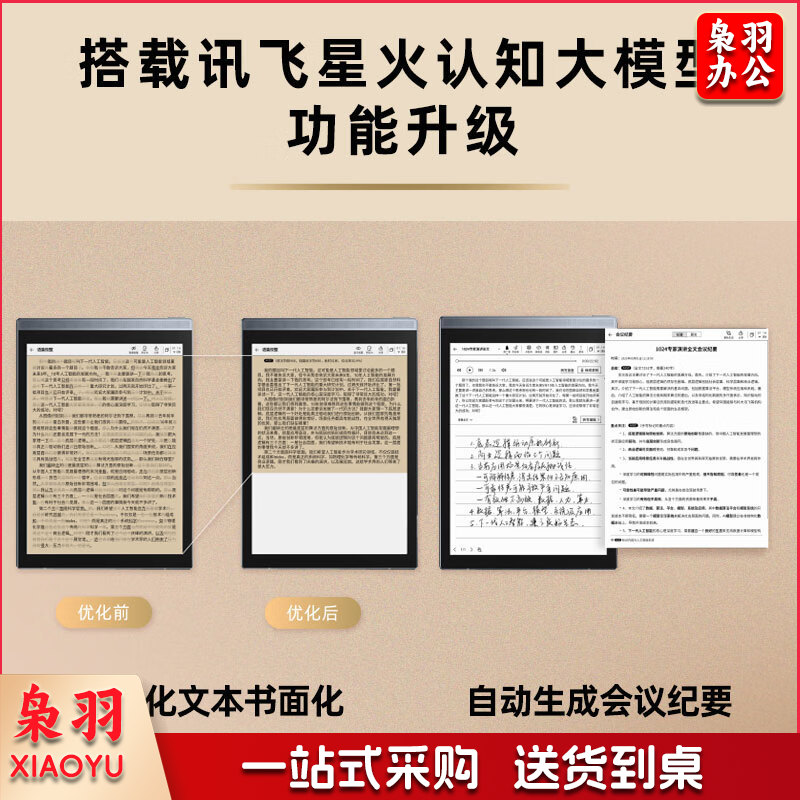 科大讯飞 智能办公本Air Pro 7.8英寸电子书阅读器 墨水屏电纸书 电子笔记本 语音转文字 星光金+深纹蓝保护套 AIRPRO