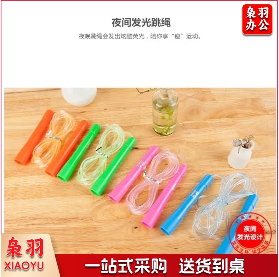 夜光PVC跳绳 1条装颜色随机
