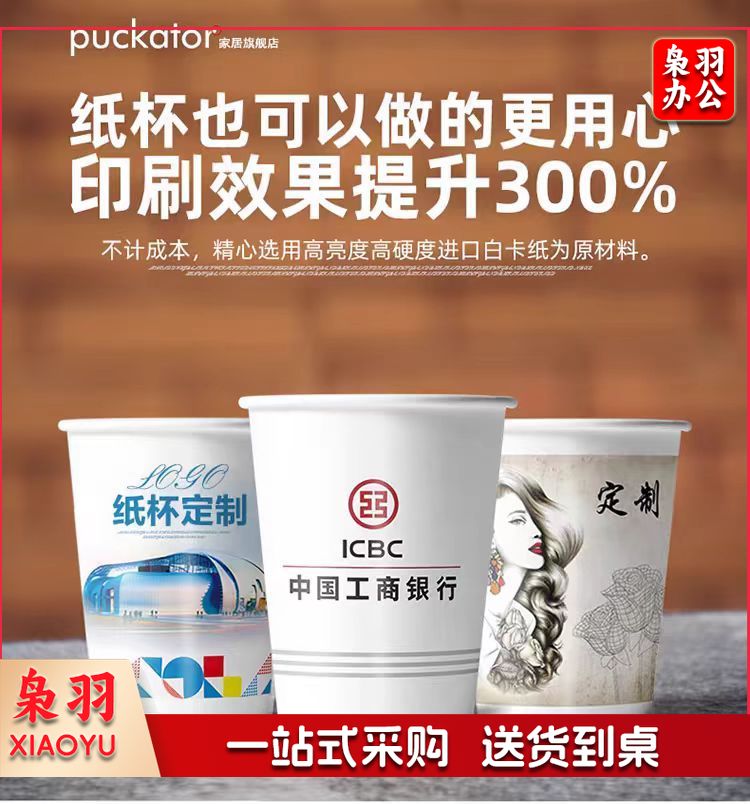 纸杯定制一次性杯子定制9盎司加厚纸杯定制_印制免费设计Logo图案文字(2000个起订)