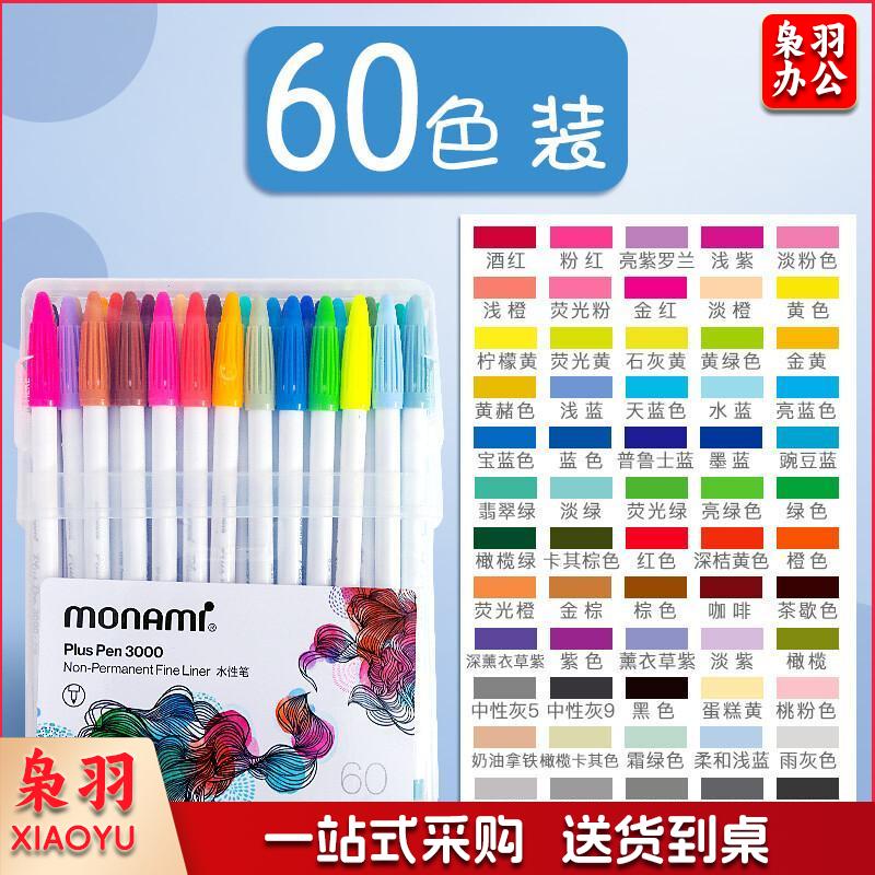 慕那美（monami）新P3000纤维笔水性笔彩色中性笔套装水彩笔勾线笔手帐笔学生用彩笔 60色盒装04009Z60-H新款白杆-60色套装