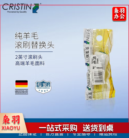 克里斯汀工厂直发优质羊毛耐溶短毛滚筒刷乳胶漆油漆涂料软羊毛刷涂刷工具 2英寸羊毛刷头无柄 D5940