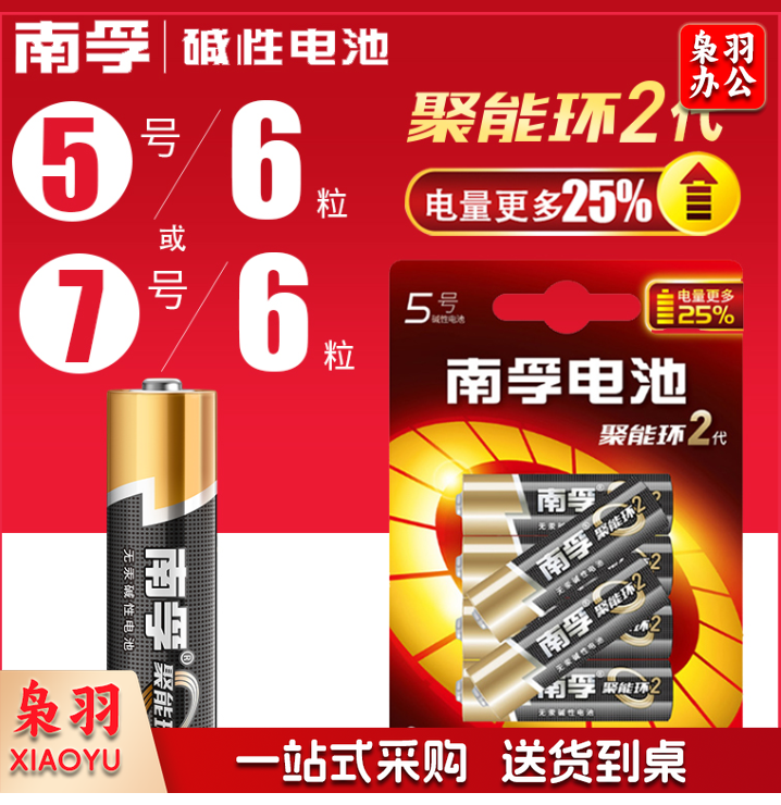 南孚(NANFU)5号电池6粒 五号碱性 聚能环3代