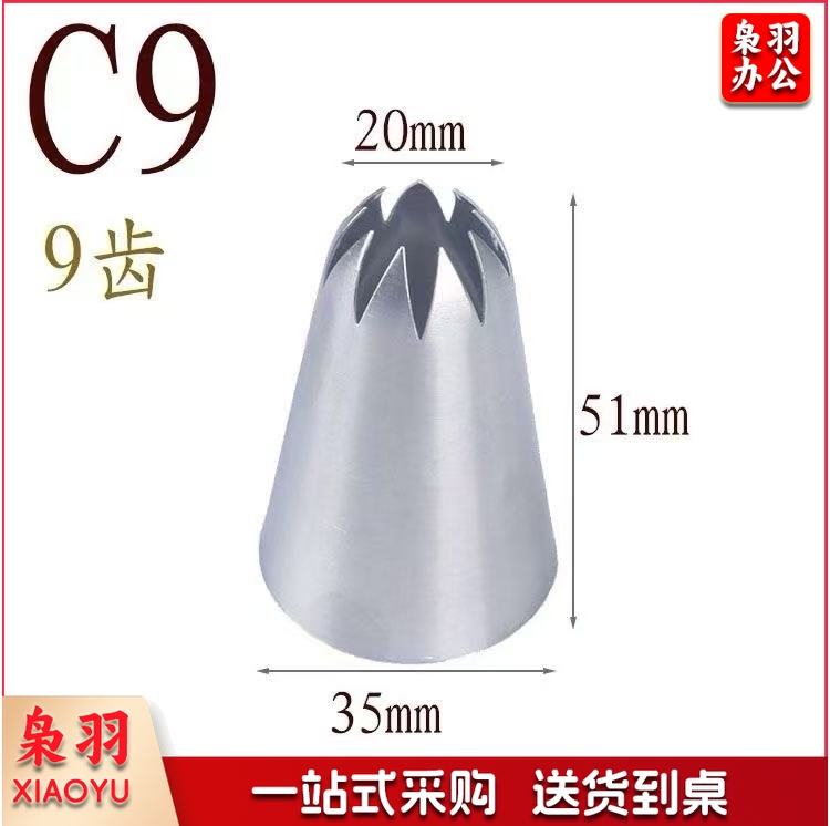 304食品级不锈钢裱花头