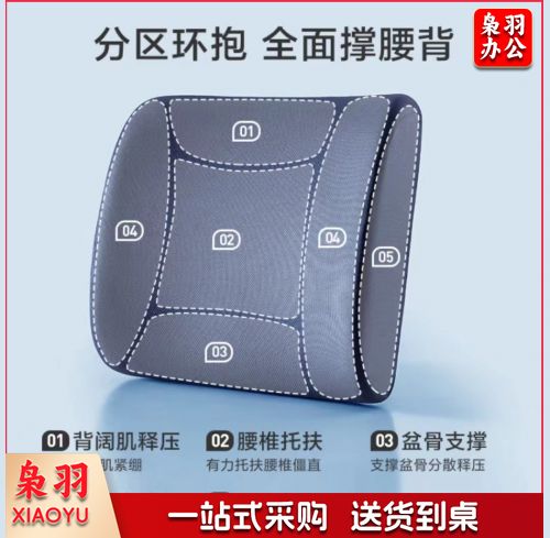 方形记忆棉腰靠