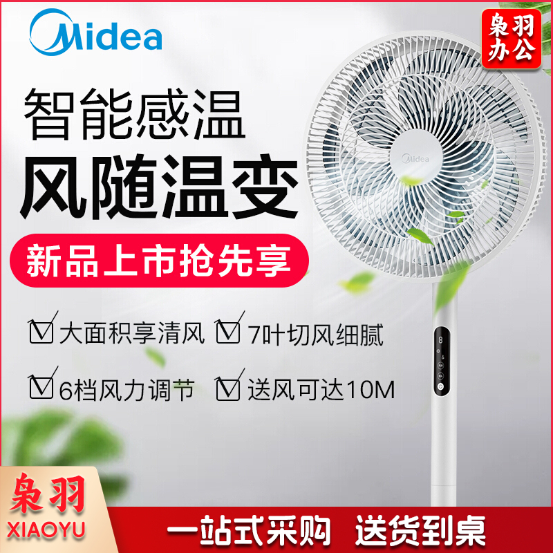 美的（Midea） SAD35EC 7叶大风量电风扇