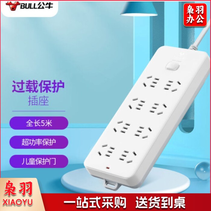 公牛 GN-217 5米 八位 单位：个