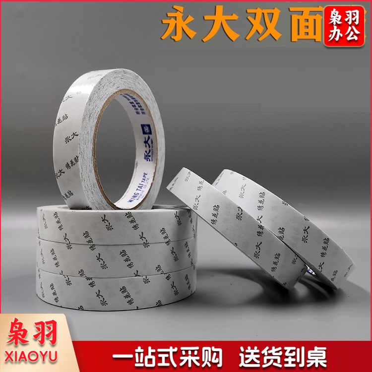 枭羽绣花贴双面胶  15mm*22.9m