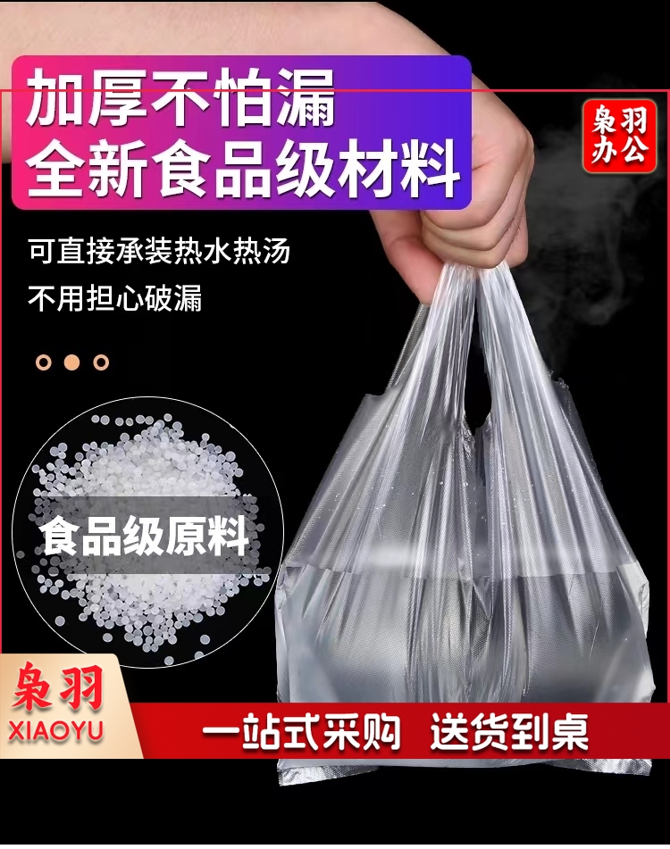 透明塑料袋食品袋打包袋白色商用方便袋一次性手提打包袋背心袋一把