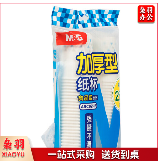 晨光(M&G)加厚纸杯一次性纸杯茶水杯不易变形50只装 9盎司(50pcs单色)ARC92512