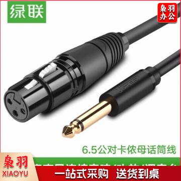 绿联（UGREEN）6.5mm转卡农公对母话筒音频线母头