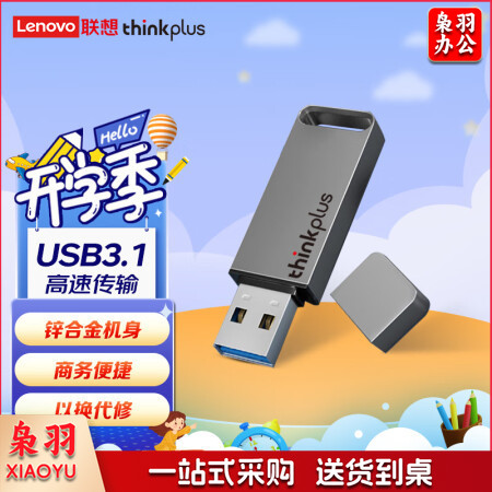 联想(thinkplus)256GB USB3.1高速U盘TU100灰色 金属迷你移动优盘办公投标电脑系统车载多功能通用