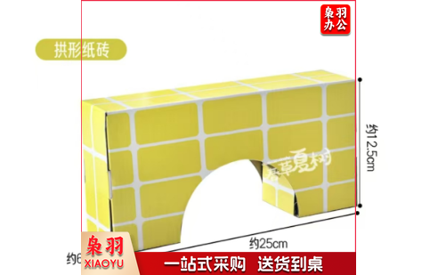 纸砖 黄色拱形纸砖