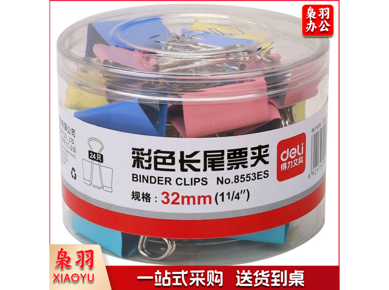 得力8553ES彩色长尾票夹筒装(混)(24只/筒)