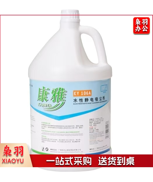 白云康雅 水性静电吸尘剂 KY106A 地面除尘剂牵尘液尘推油清洁剂大桶3.78L*1瓶