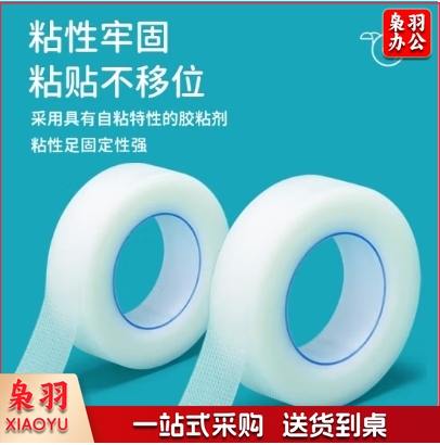 胶带透气pe透明胶带2cm*4m抗过敏胶带强粘性胶布