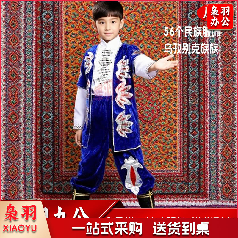 少数民族服装男童乌孜别克族：上衣+马甲+裤子