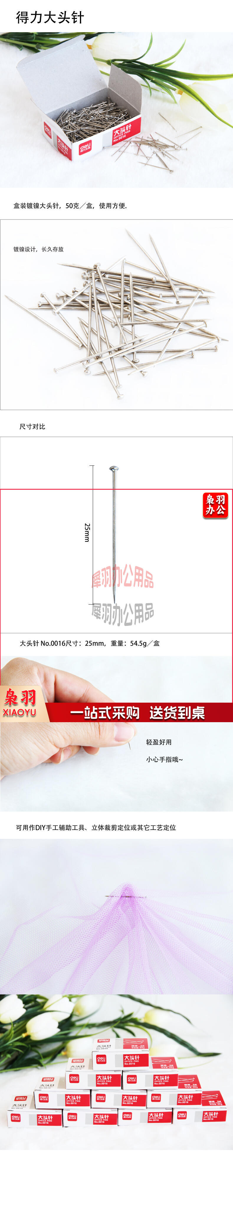 得力0016大头针(50克/盒)