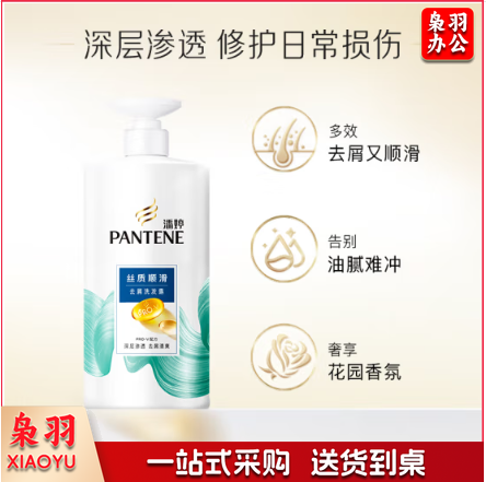 潘婷氨基酸去屑洗发水丝质顺滑750G洗发水洗头膏女士男女通用