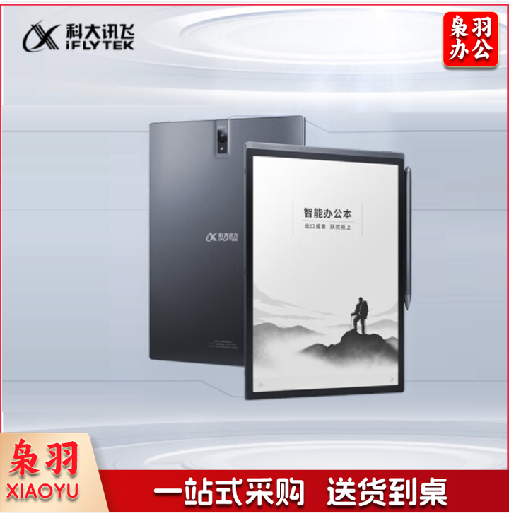 科大讯飞智能办公本X3 10.65英寸搭载讯飞星火认知大模型 语音转写电子书阅读器 墨水屏电纸书