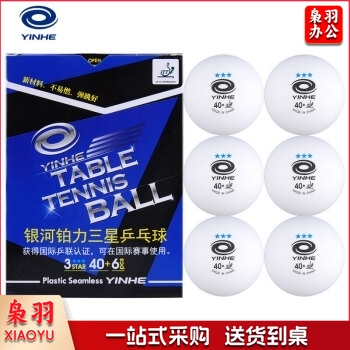 银河 三星乒乓球40+新材料铂力无缝球 3星兵乓球 6只装 TY.1175