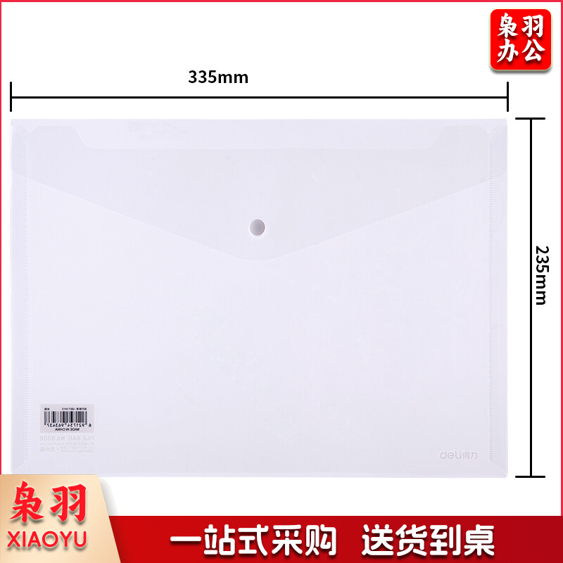 得力8308文件袋(透明)(10只)