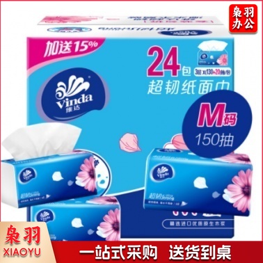 维达(Vinda) 抽纸 超韧3层150抽软抽纸巾*24包(中规格) 整箱