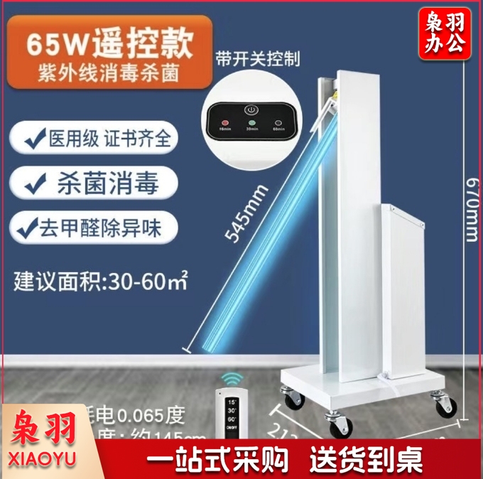 移动紫外线消毒灯车 65w 无臭氧 定时遥控