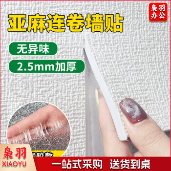 全品屋纯色亚麻墙纸自粘防水防潮防霉墙贴墙纸墙壁墙面翻新3d立体墙贴纸每/平米(含施工)yykj-230529144103