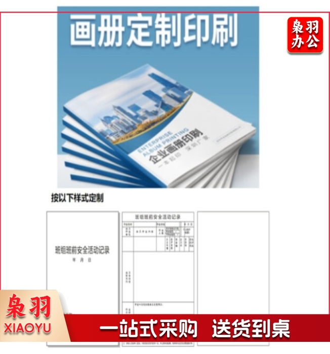定制画册