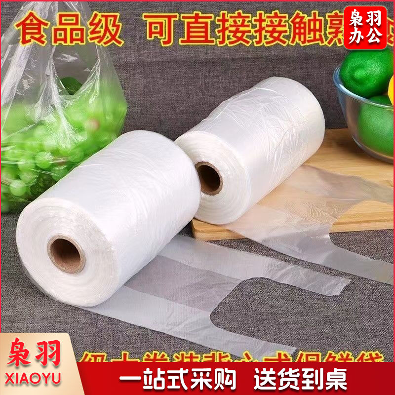 保鲜袋食品级家用背心式密封袋塑封袋一次性分装袋冰箱专用 背心袋小号 20*25 300型