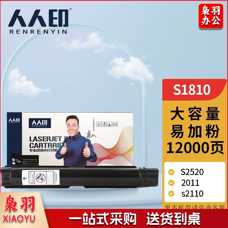 人人印适用适用富士施乐docucentre s2110碳粉S1810粉盒S2520墨盒施乐2011硒鼓 S1810墨粉筒大容量单支装