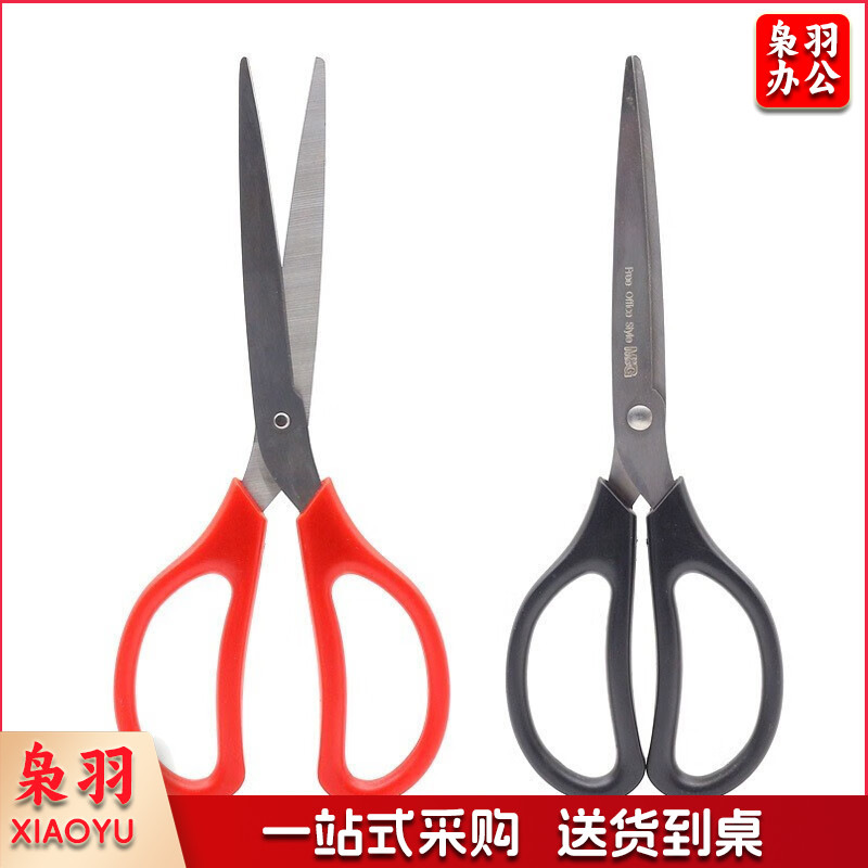 晨光（M&G） 剪刀 手工剪刀/办公剪刀/剪纸刀/学生裁剪剪刀 颜色随机 多款可选 一把 办公剪刀（210mm） 91468