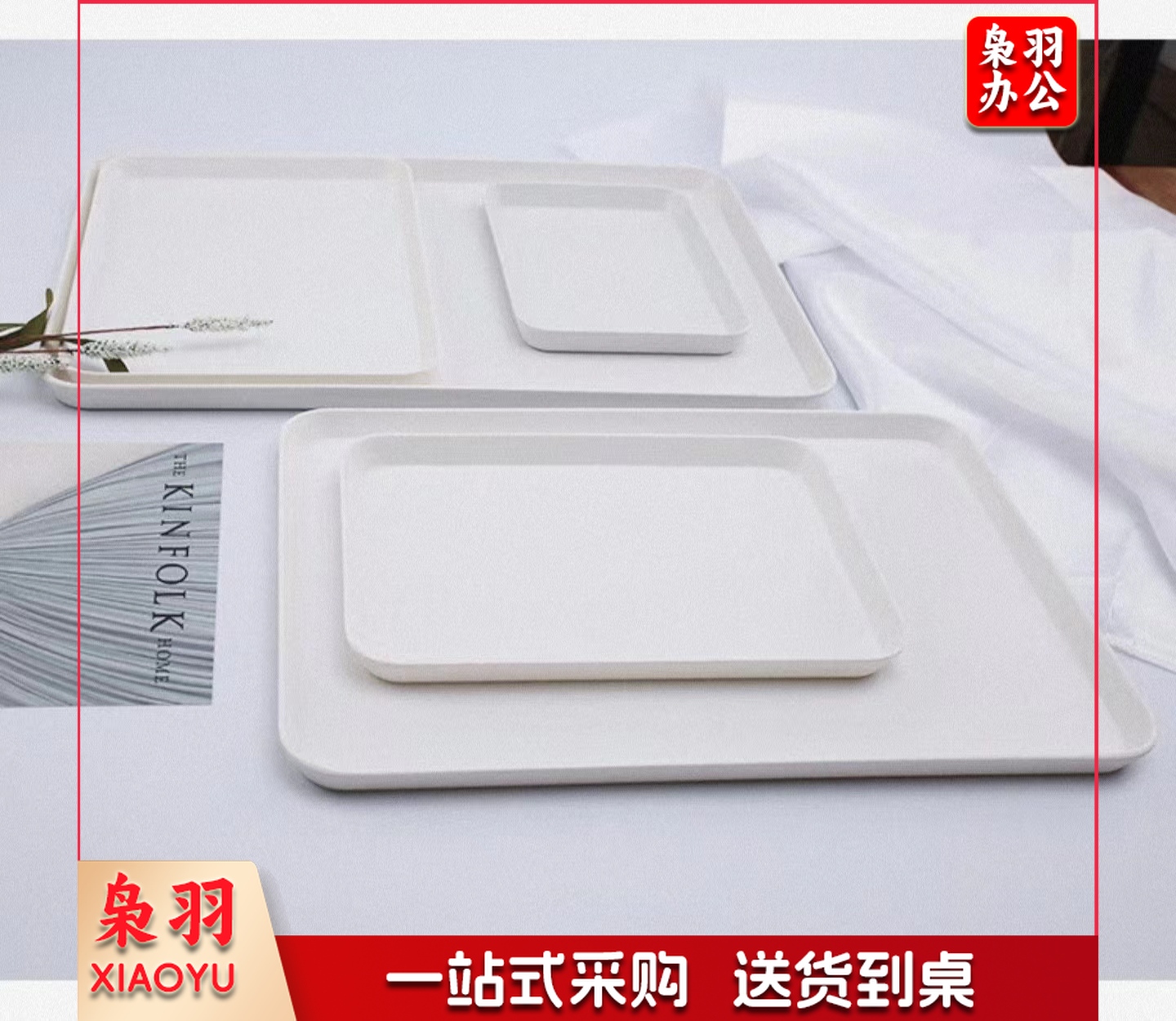 水杯托盘 长方形餐盘 茶盘29*21cm白色