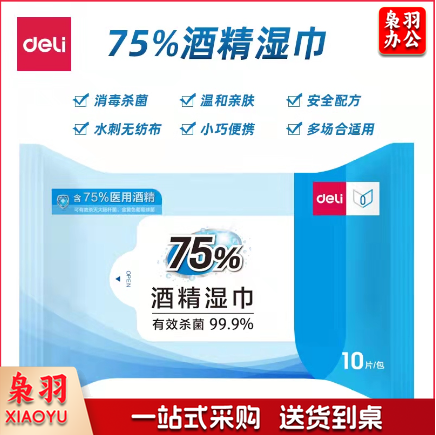 得力19650 75%酒精湿巾(白色)(10片/包)