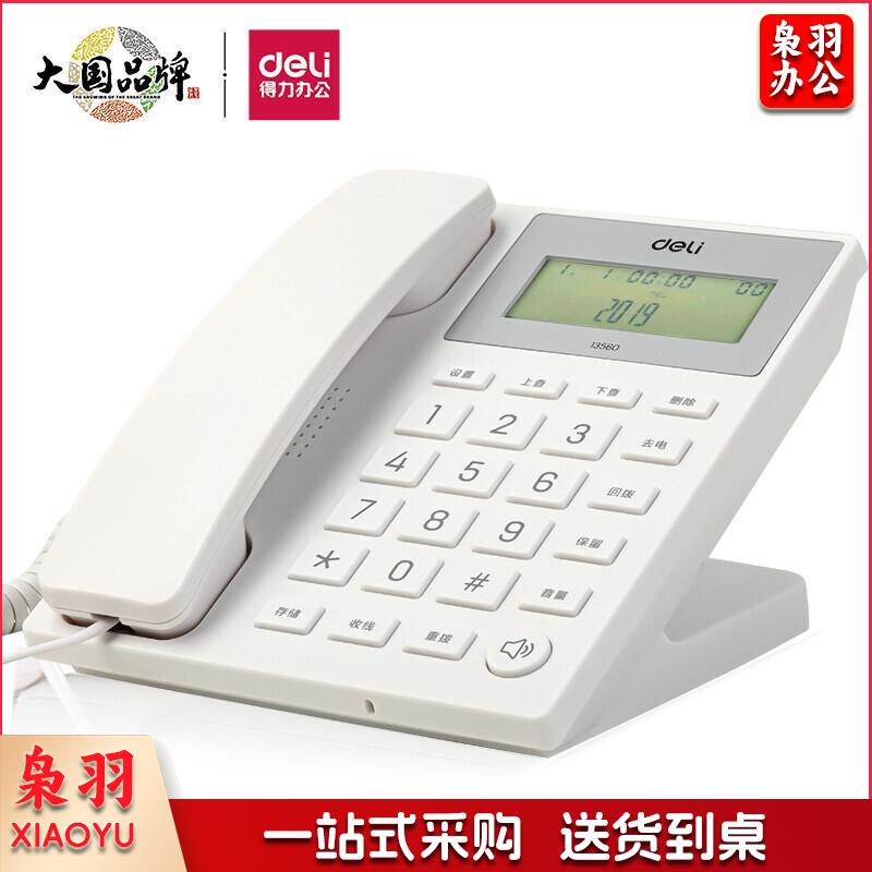 得力（deli) 电话机座机 固定电话 办公家用 45°倾角 亮度可调 13560白 一年质保