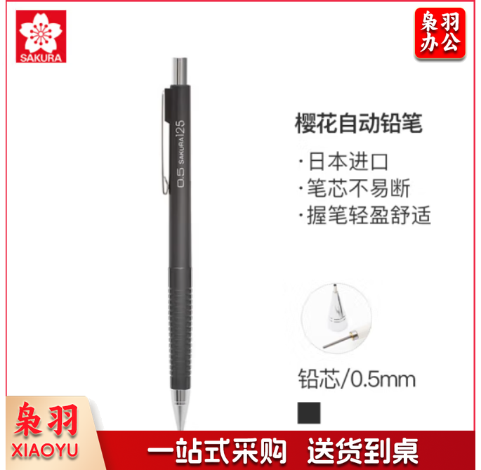 樱花(SAKURA)防断自动铅笔活动铅笔绘图铅笔 避震笔芯防断 0.5mm 黑色