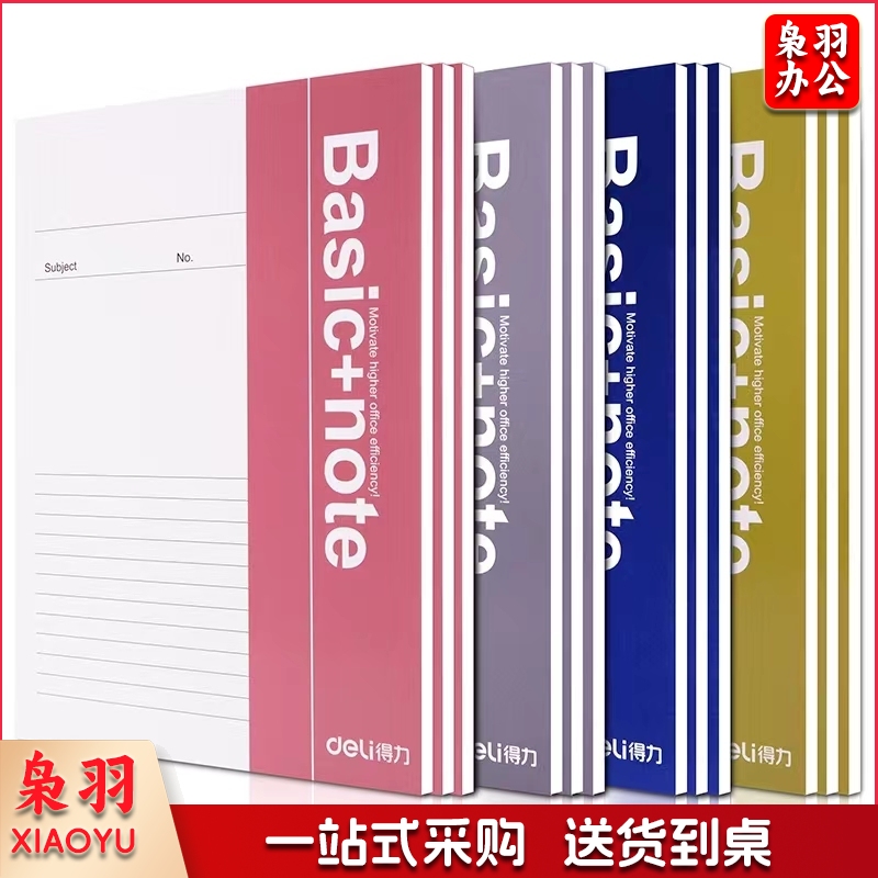 得力7988 B5办公胶装本 软皮本 软抄本 笔记本