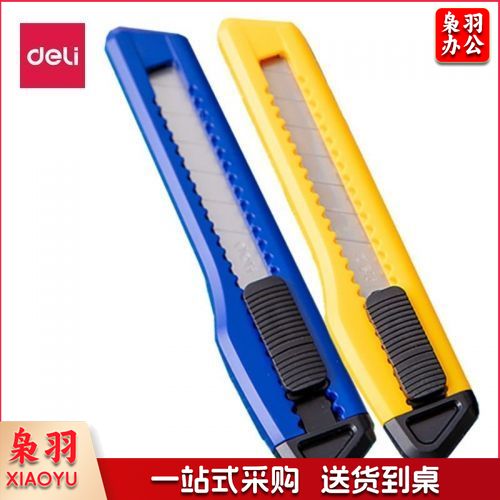 得力2001大号美工刀裁纸刀锋利安全裁剪美术刀墙纸壁纸刀